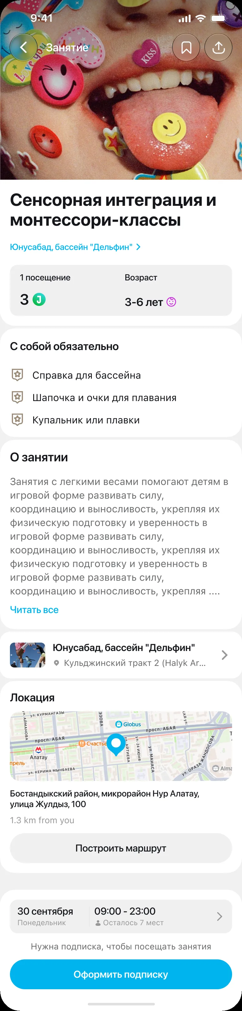 Экран занятия в приложении 1Fit Kids